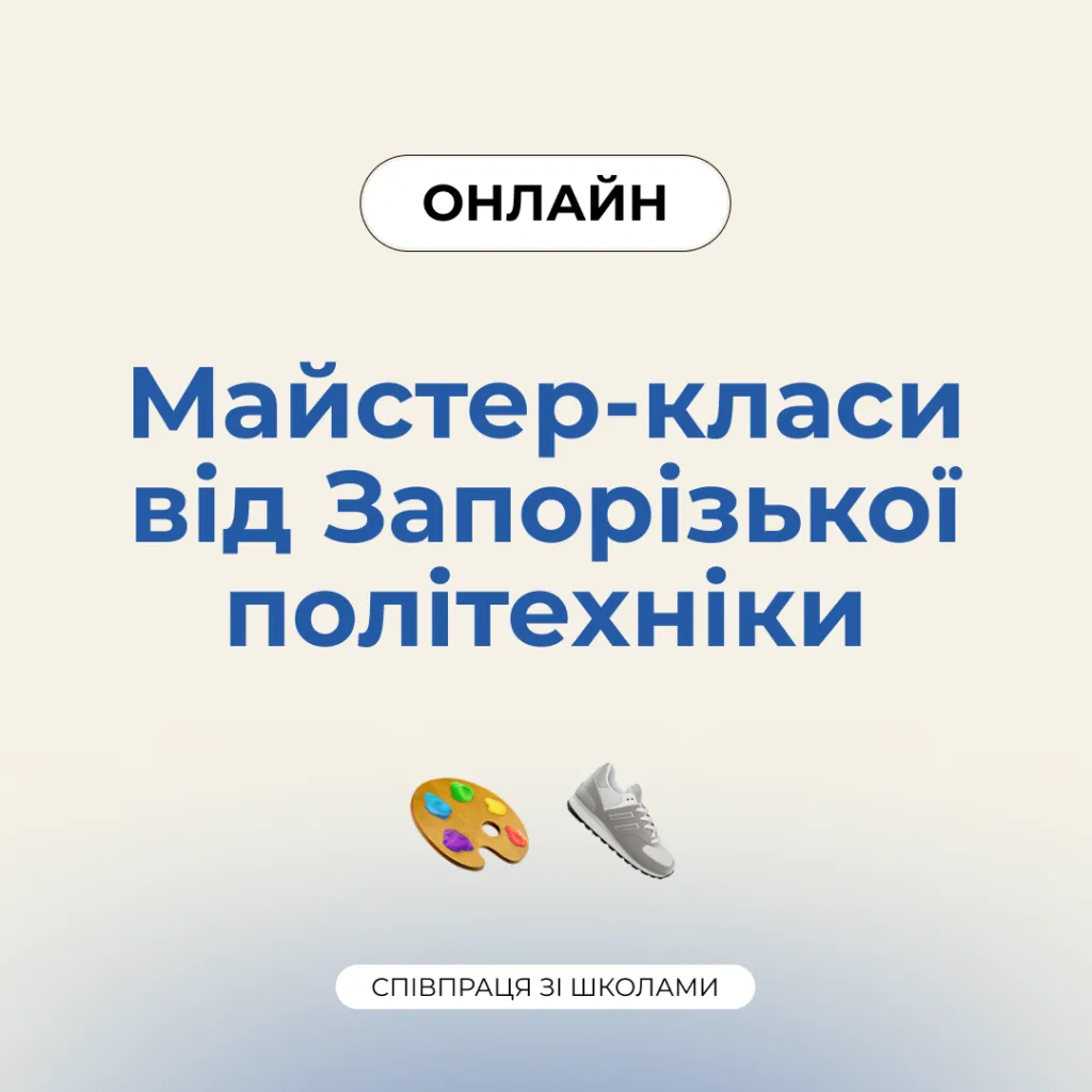 Online master classes at Zaporizhzhia Gymnasium 93