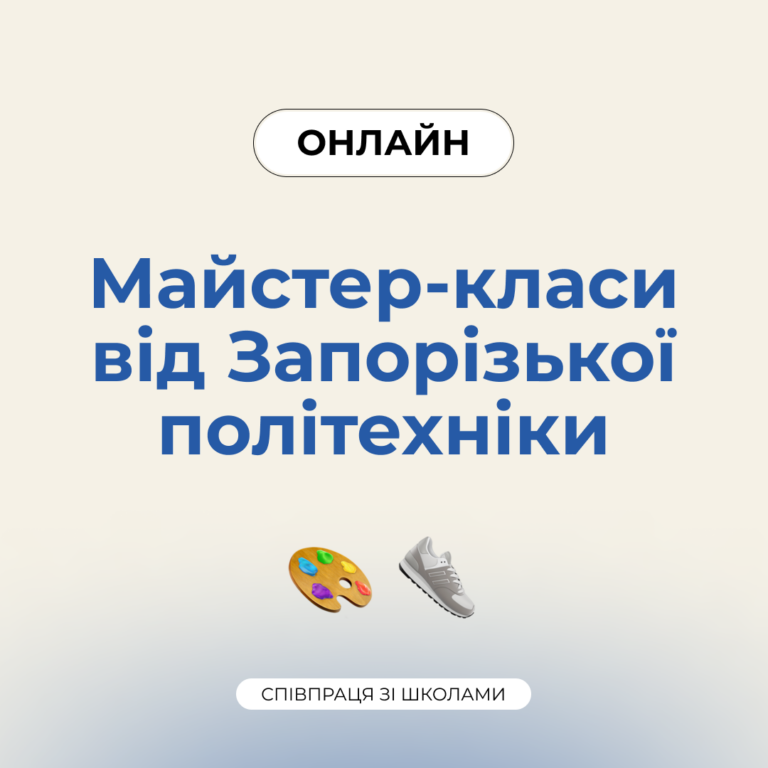 Online master classes at Zaporizhzhia Gymnasium 93