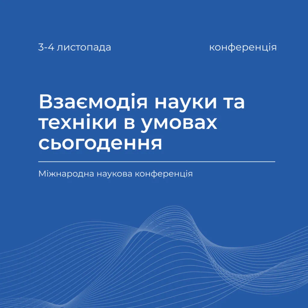 Interaction of science and technology in today’s conditions