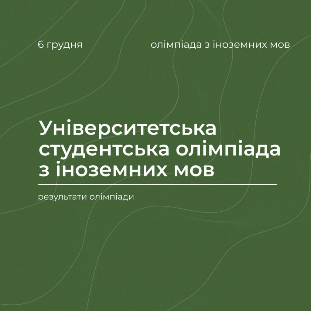 Results of the University Student Olympiad in Foreign Languages ​​