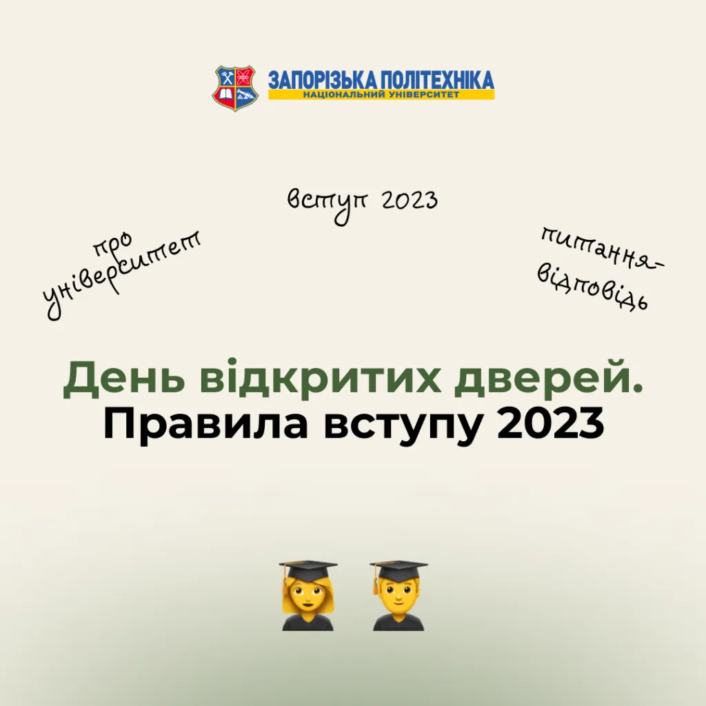 Zaporizhzhia Polytechnic University is your platform for self-realization!