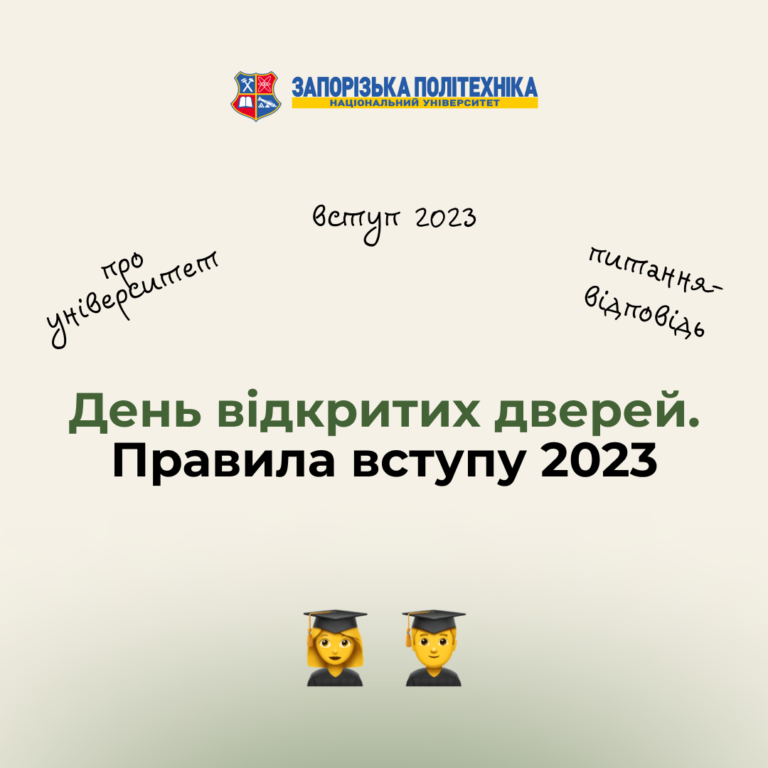 Запорізька політехніка — твоя платформа для самореалізації!