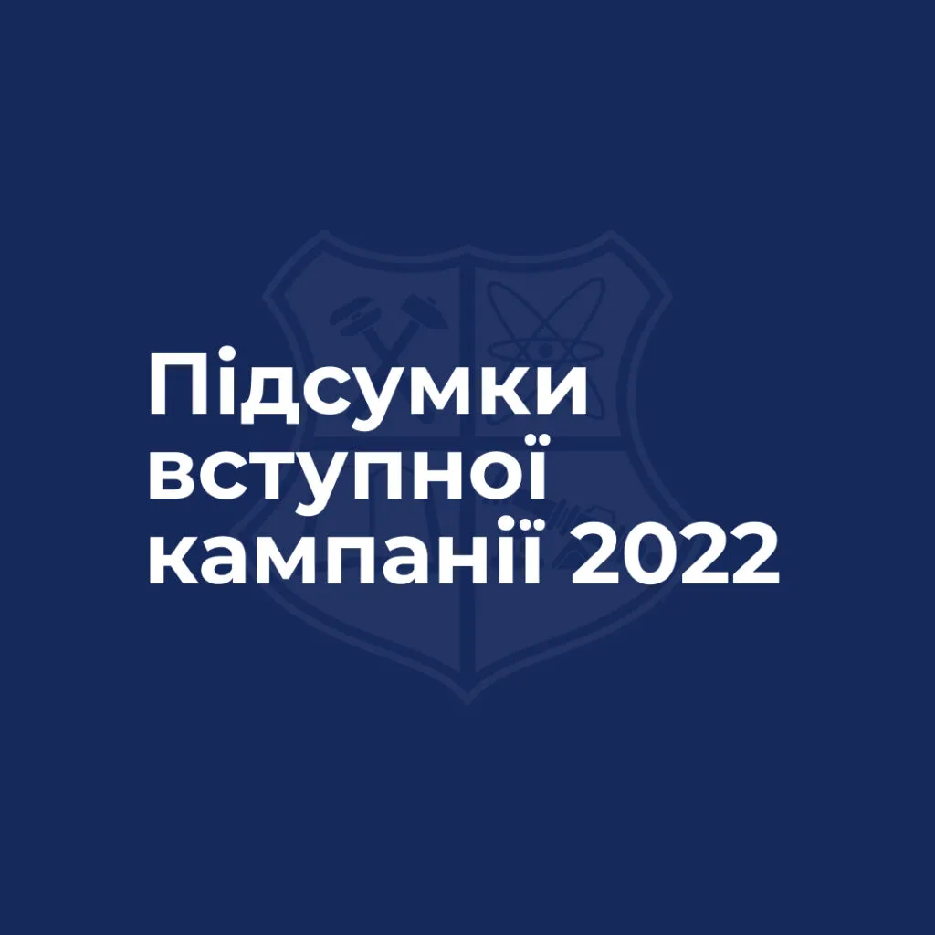 First in the region according to the results of admission 2022!