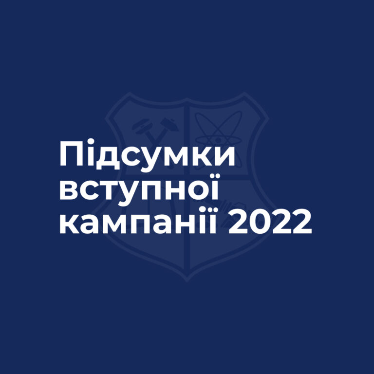 First in the region according to the results of admission 2022!
