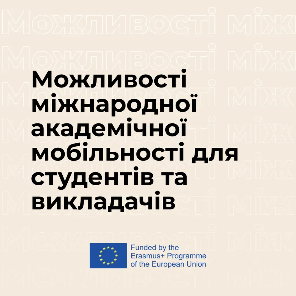 Opportunities for international academic mobility for students and teachers
