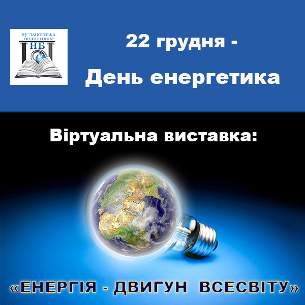 Energy is the engine of the universe