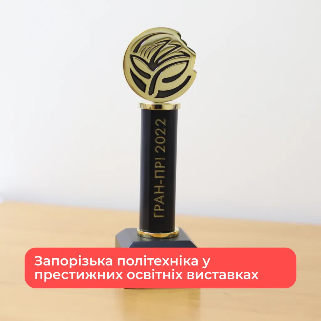 Zaporizhzhia Polytechnic in prestigious educational exhibitions