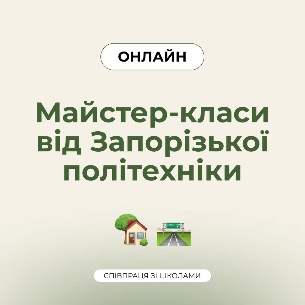Online master classes for Zaporizhzhia students