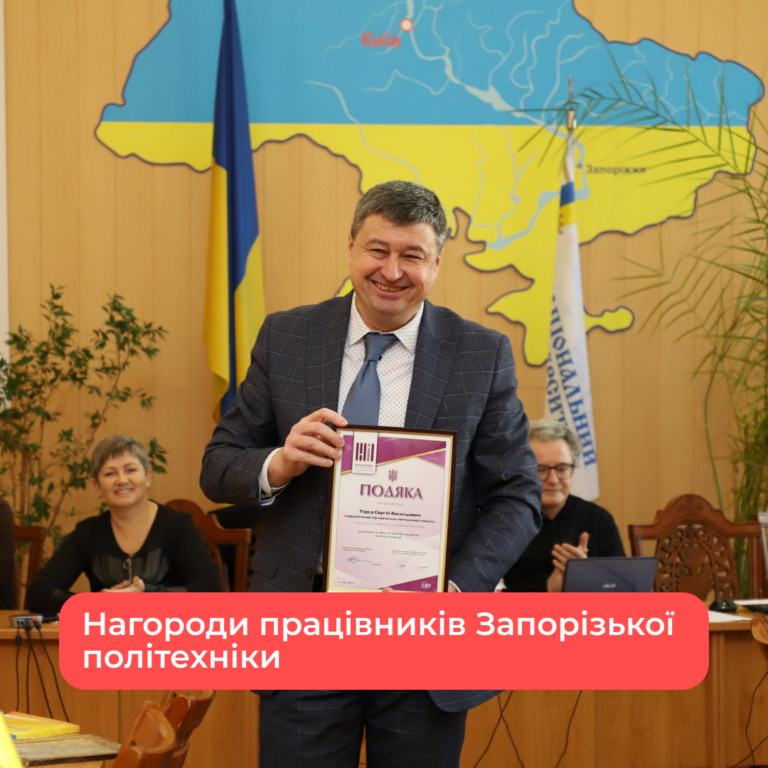 Awards of employees of Zaporizhzhia Polytechnic National University