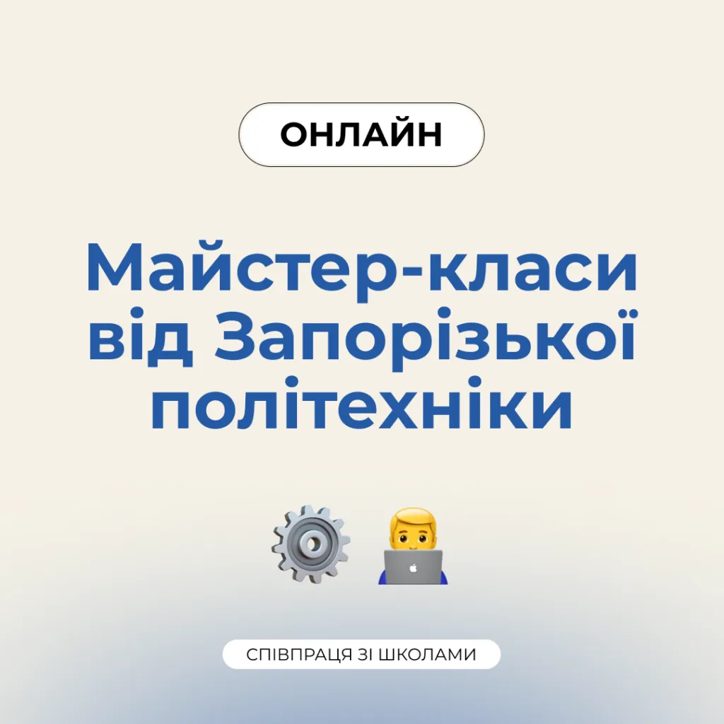 Online master class for students of the Zaporizhzhia Technical Lyceum