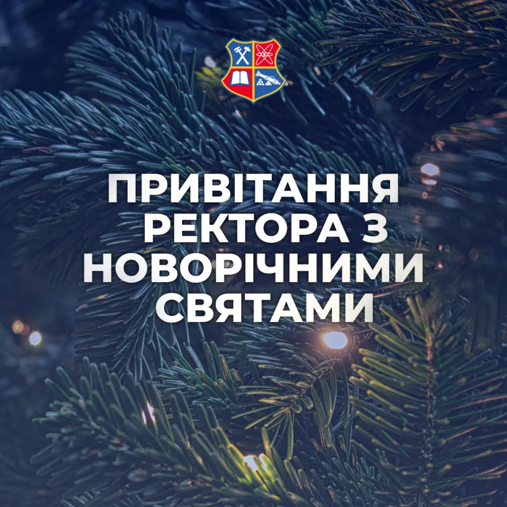 Rector’s greetings with New Year’s holidays