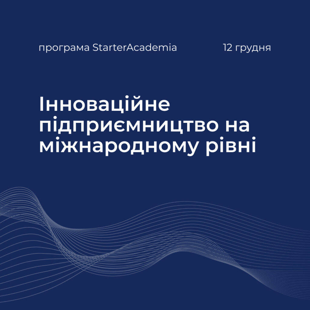 Інноваційне підприємництво на міжнародному рівні