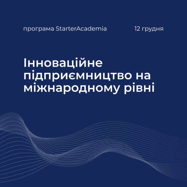 Інноваційне підприємництво на міжнародному рівні