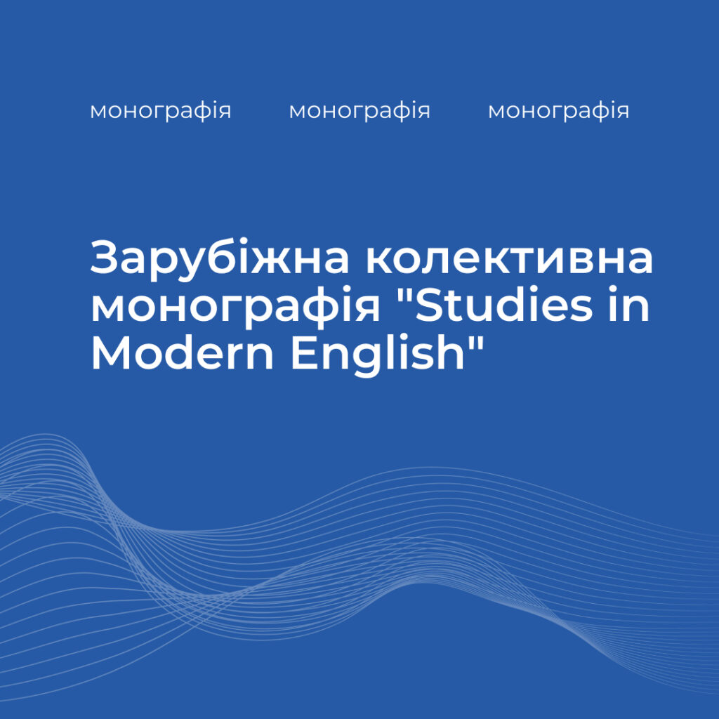 Monograph «Studies in Modern English»
