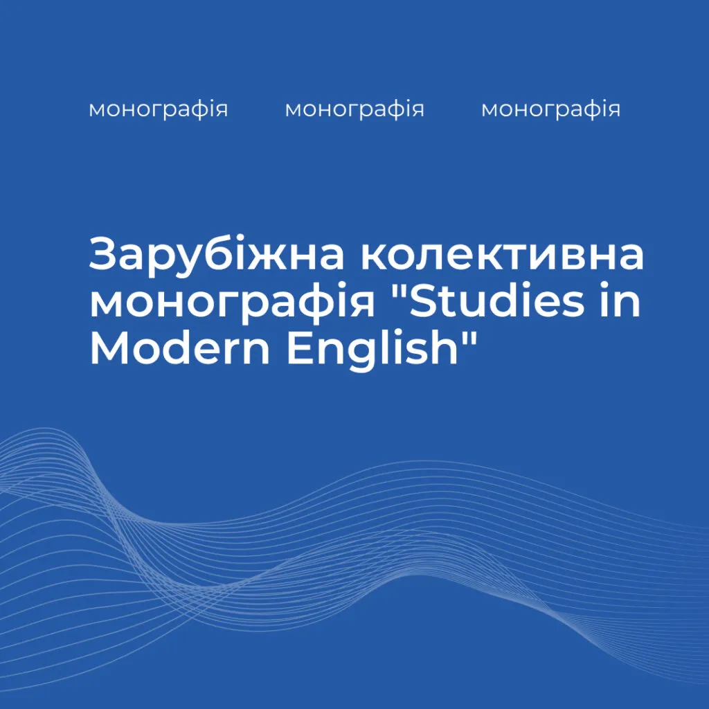Monograph «Studies in Modern English»