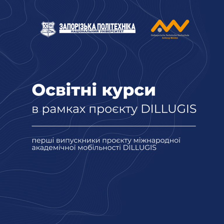 Перші випускники проєкту міжнародної академічної мобільності DILLUGIS