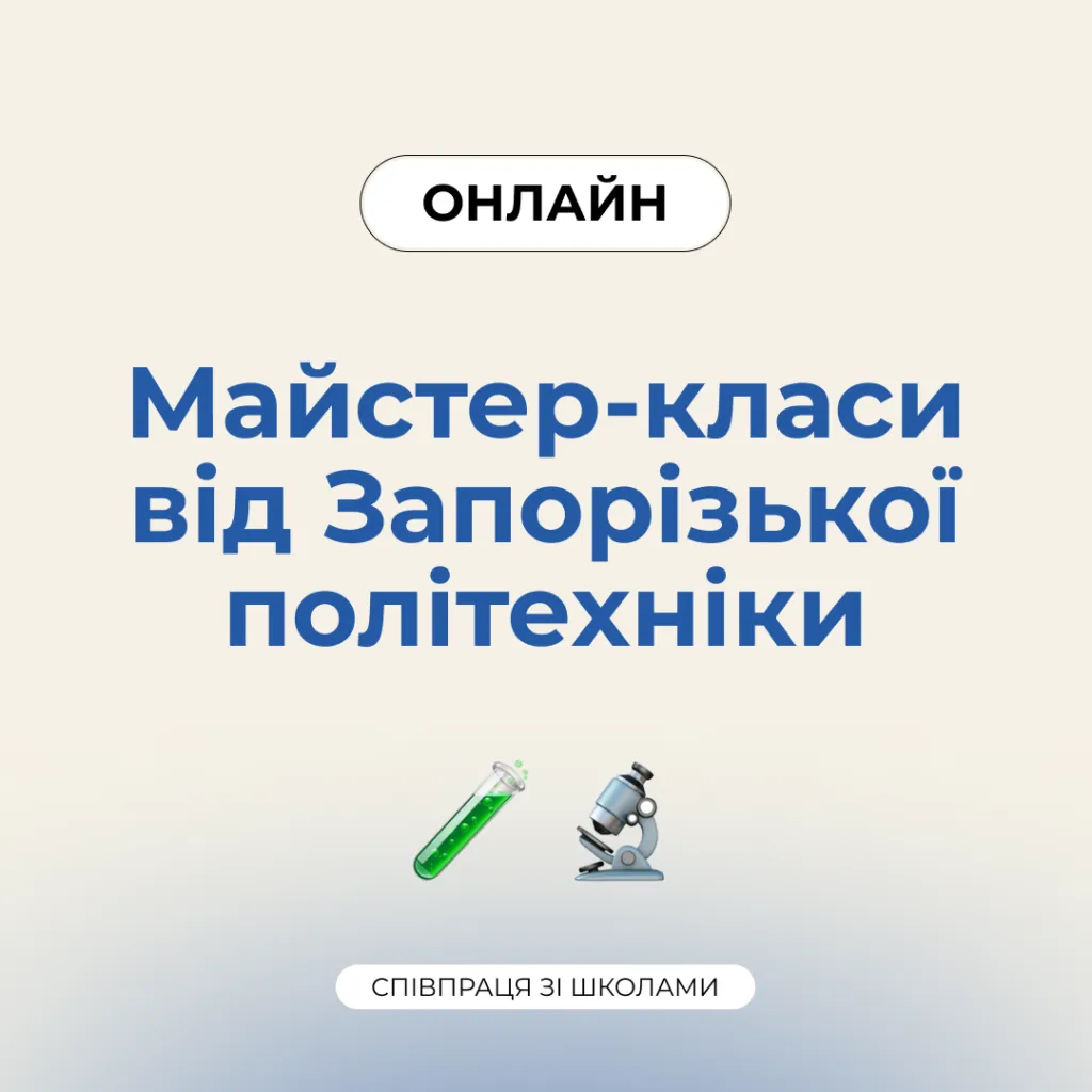 Online master classes from Zaporizhzhia Polytechnic National University
