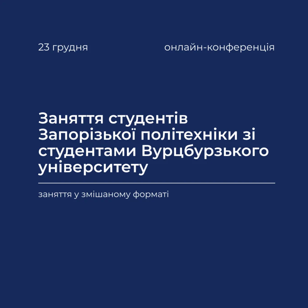 Classes of students of Zaporizhzhia Polytechnic University with students of the University of Würzburg