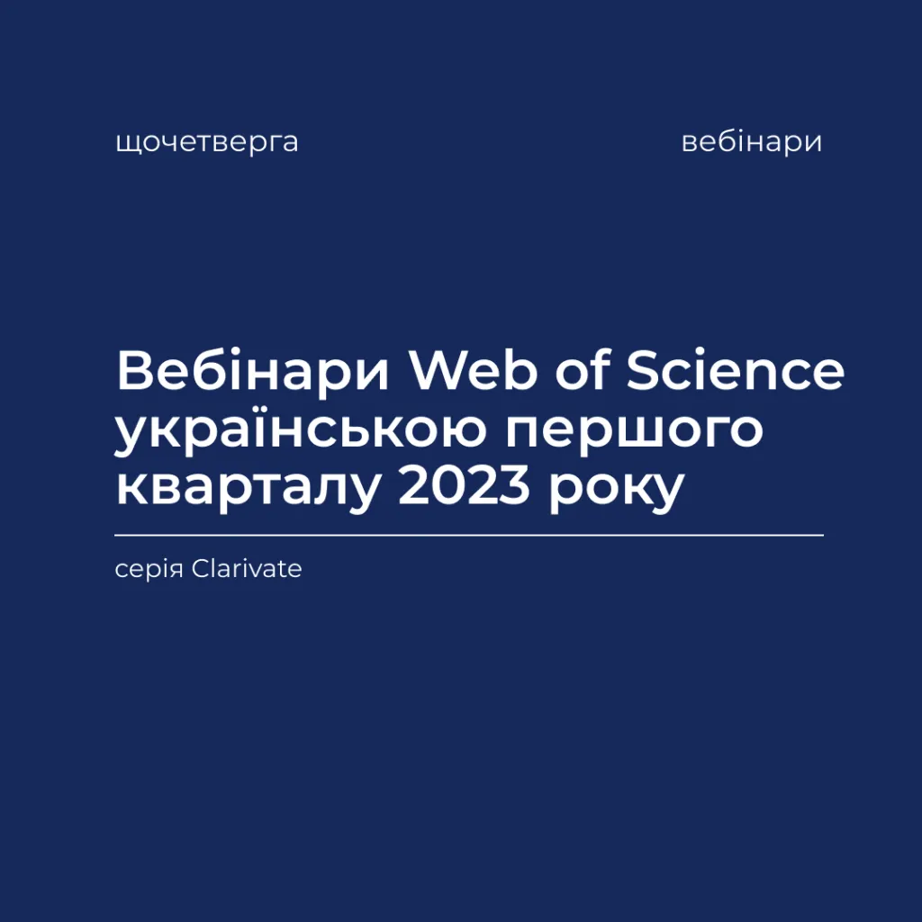 Web of Science Webinars in Ukrainian
