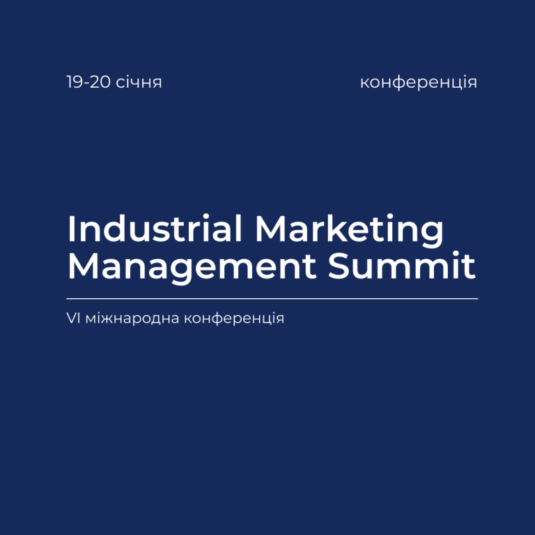 VI міжнародна конференція «Industrial Marketing Management Summit»