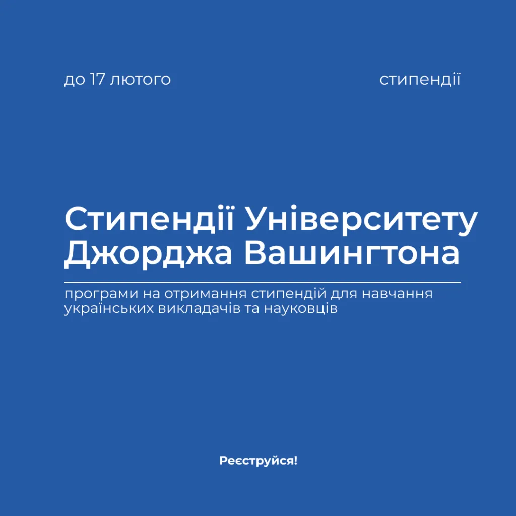 Stypendii Universytetu Dzhordzha Vashynhtona