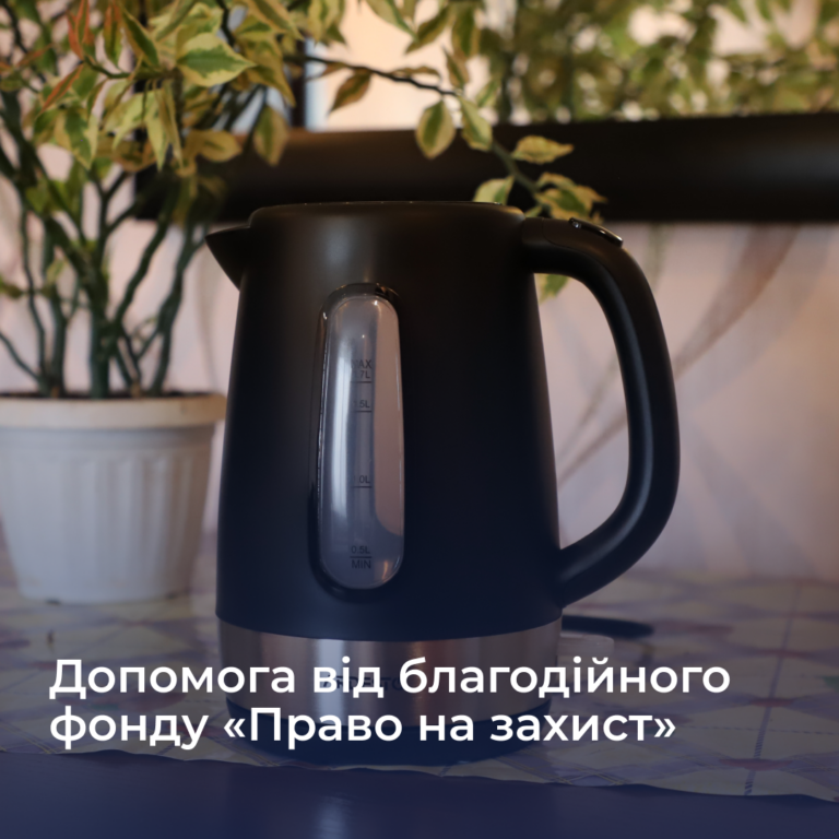 Допомога від благодійного фонду «Право на захист»