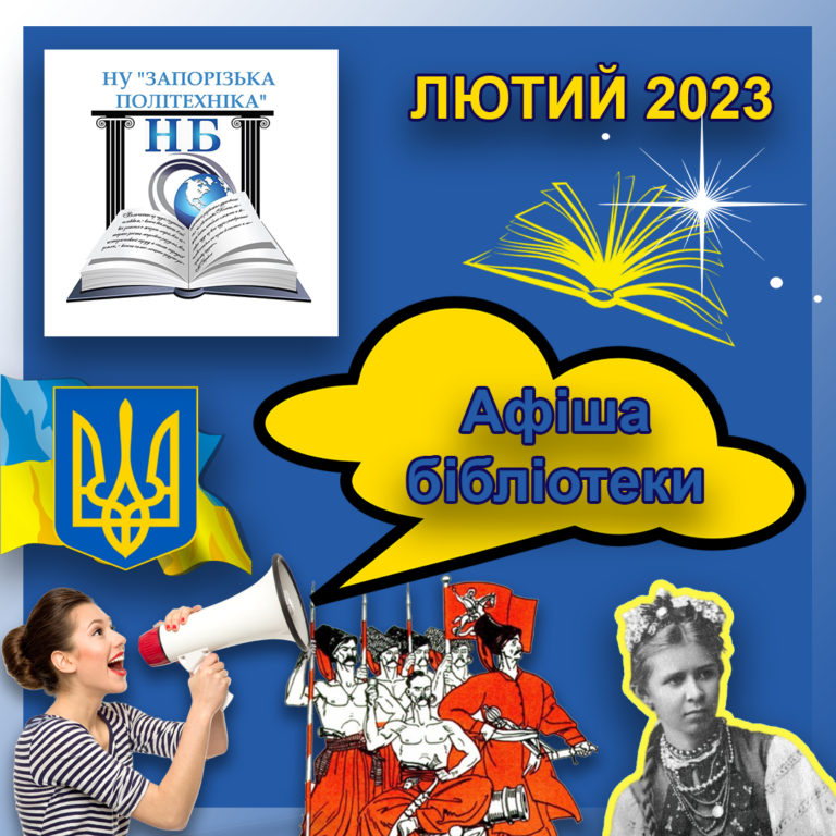 Library poster. February 2023