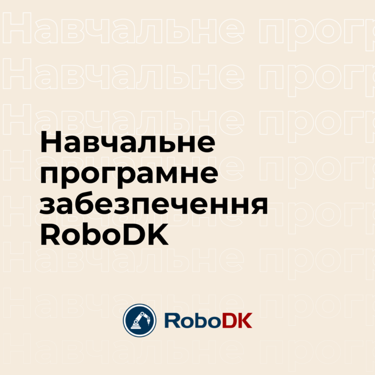 Zaporizhzhia Polytechnic University students will study using software from RoboDK
