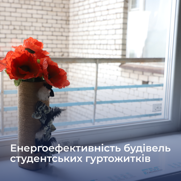Energy efficiency of student dormitory buildings of NU «Zaporizhzhia Polytechnic»