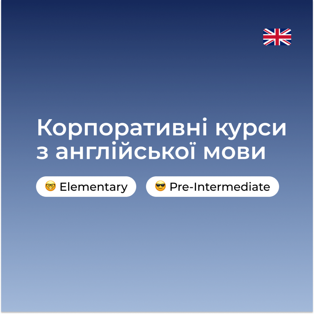 Корпоративні курси з англійської мови від навчального центру «Освіта для бізнесу та кар’єри» НУ «Запорізька політехніка»