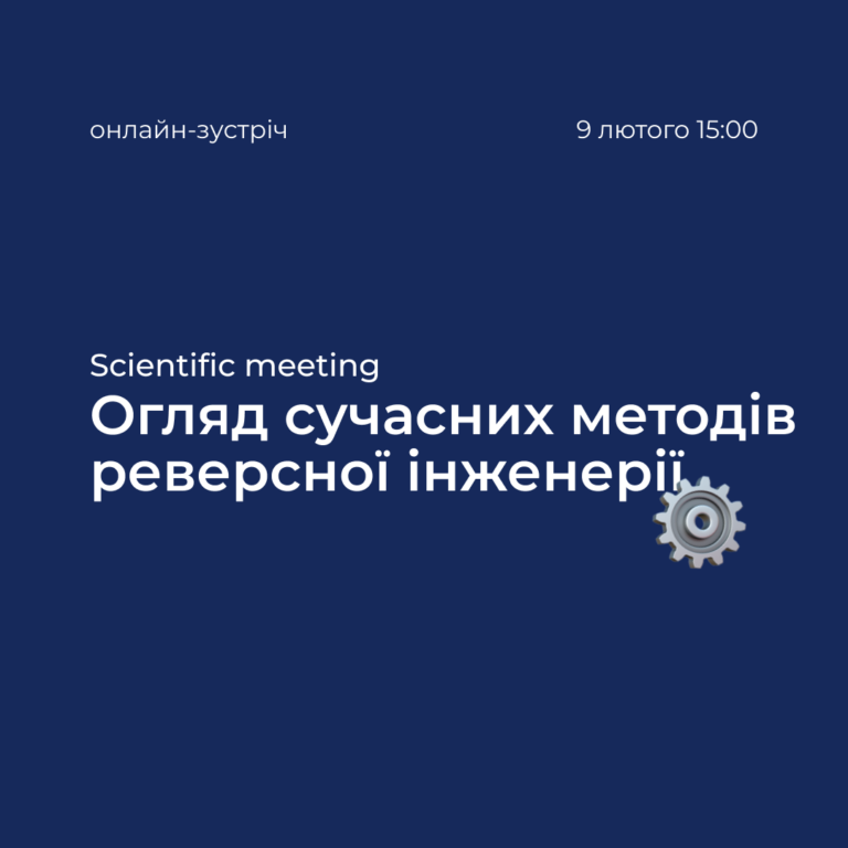 Проєкт “Scientific meeting” від машинобудівного факультету