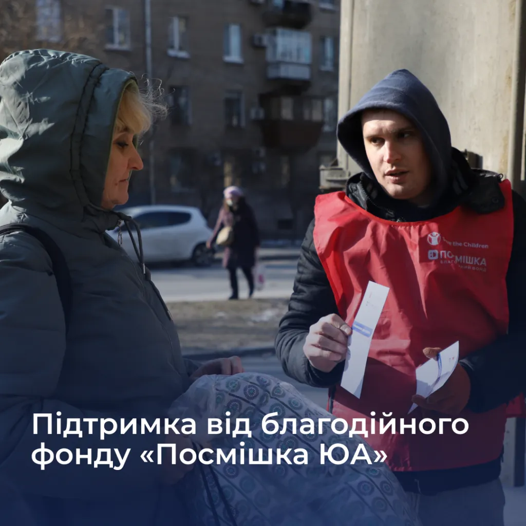 Support from the charitable foundation «Posmishka UA»
