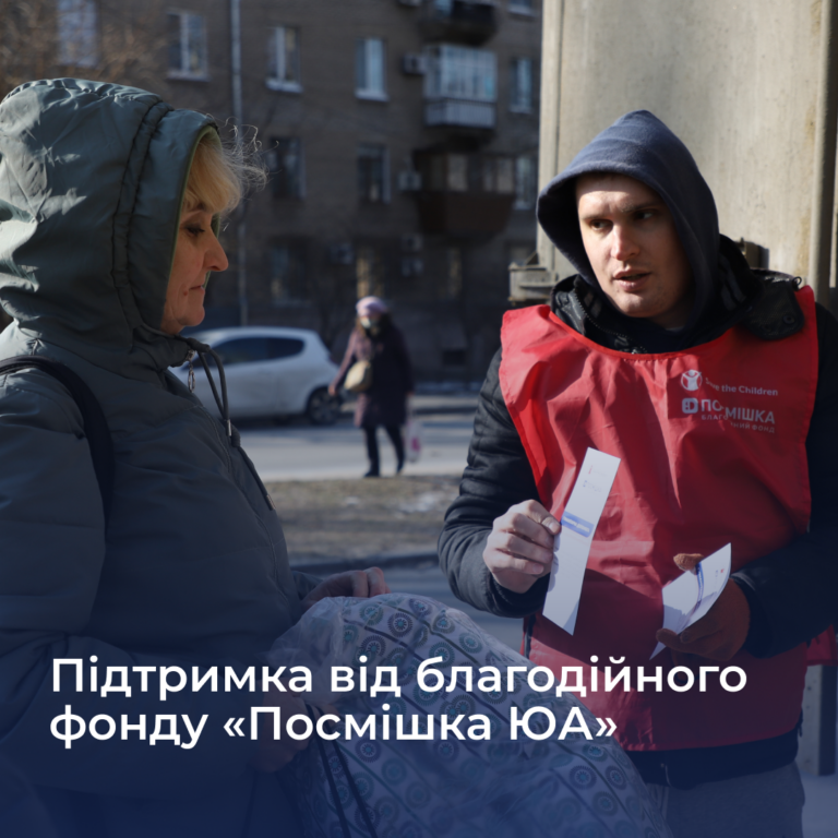 Support from the charitable foundation «Posmishka UA»