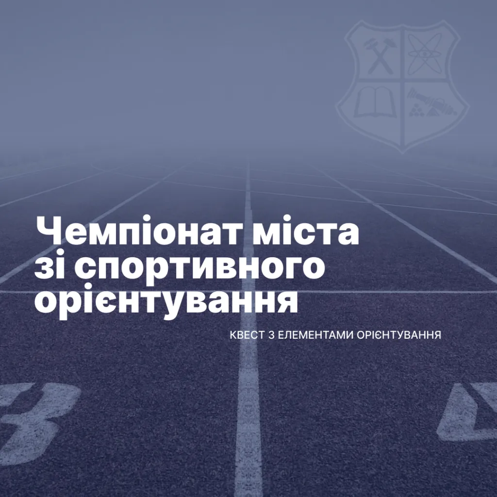 City Orienteering Championship at the Zaporizhzhia Polytechnic National University