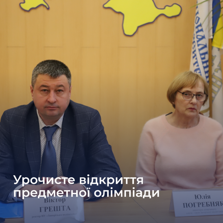 Opening of the Subject Olympiad from Zaporizhzhia Polytechnic National University