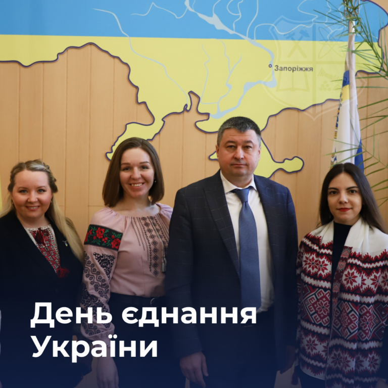16 лютого — День єднання України