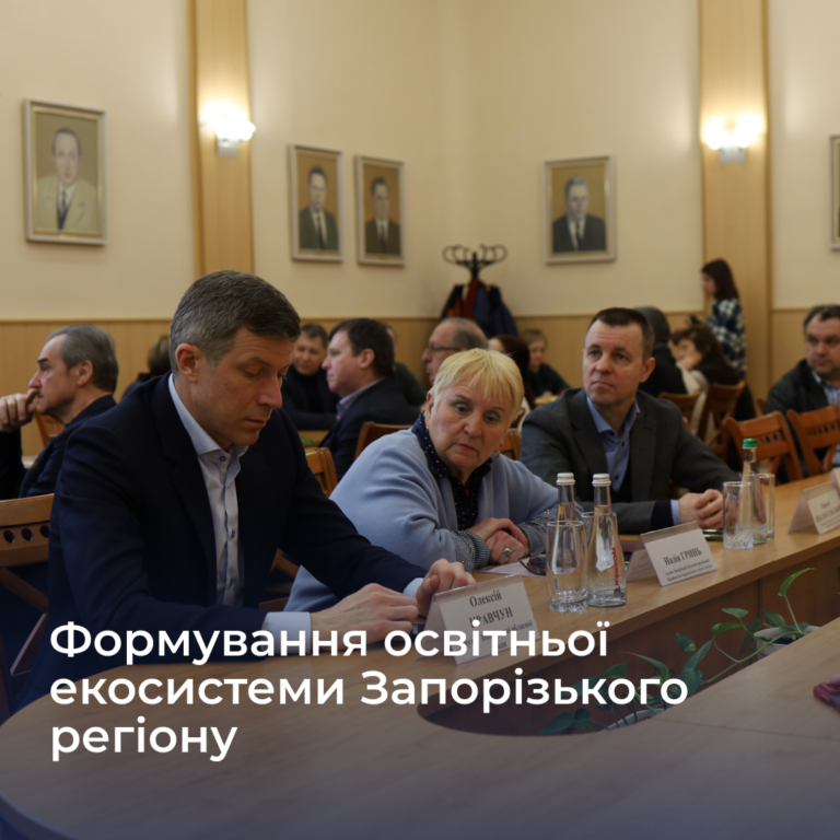 Формування освітньої екосистеми Запорізького регіону