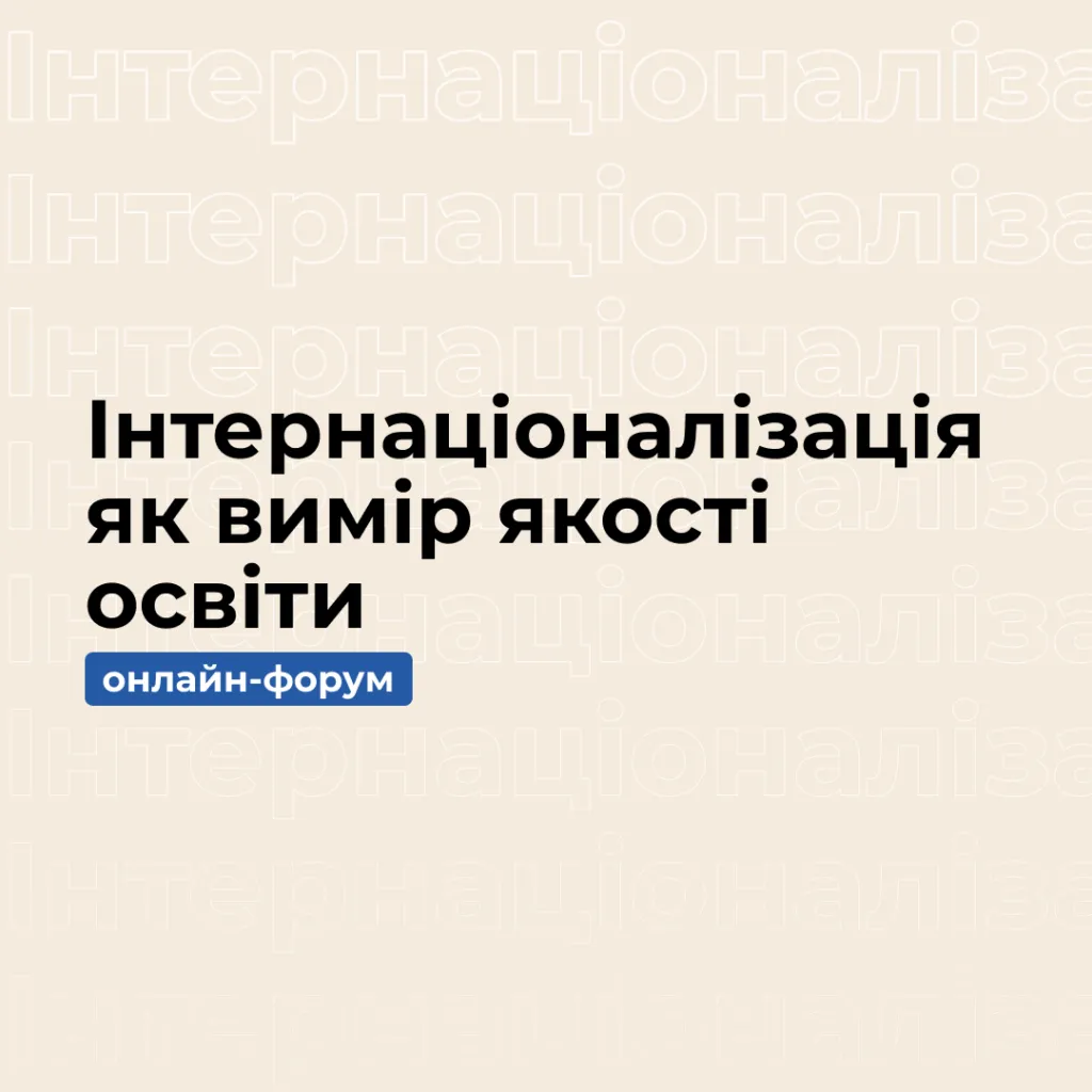 Internationalization as a measure of education quality