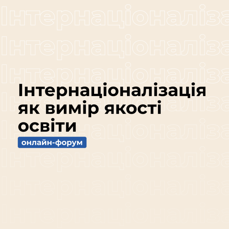 Internationalization as a measure of education quality