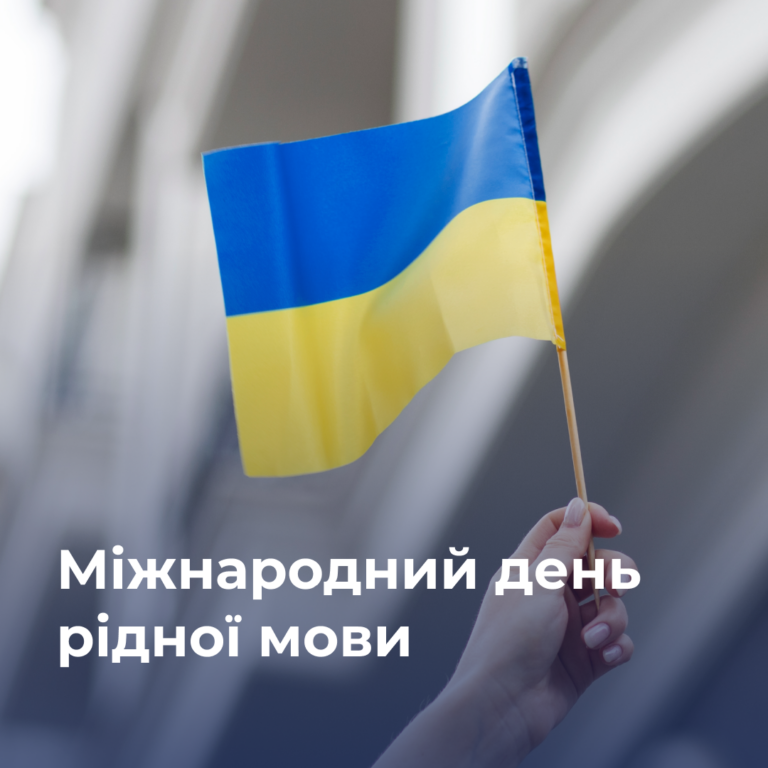 Міжнародний день рідної мови і 30-річчя НДР з українського термінознавства в політехніці