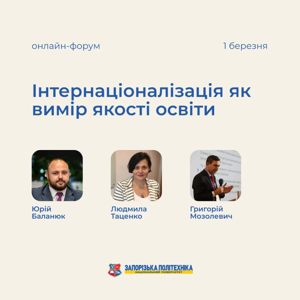 Internationalization as a measure of the quality of education: meeting the speakers