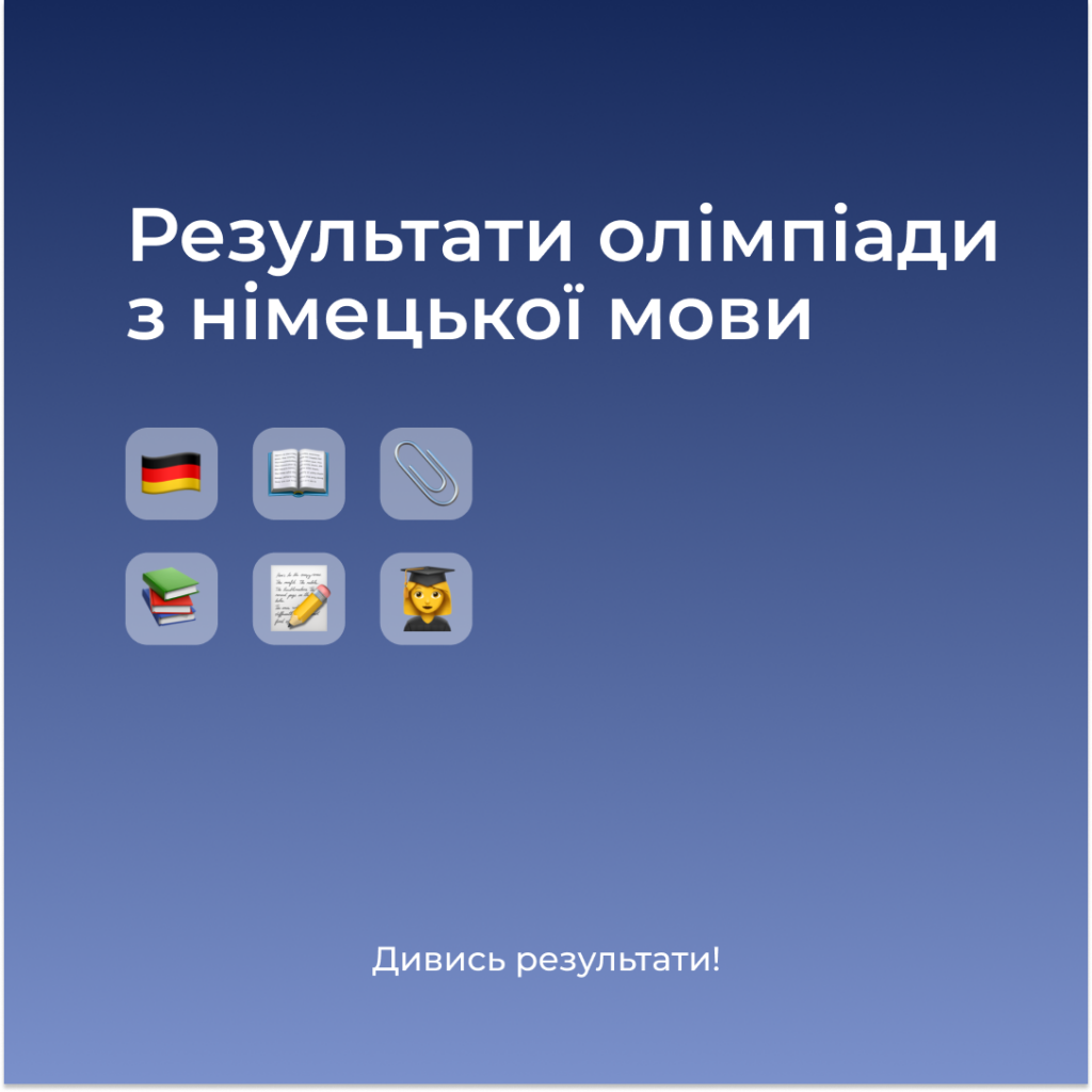 Results of the German Language Olympiad