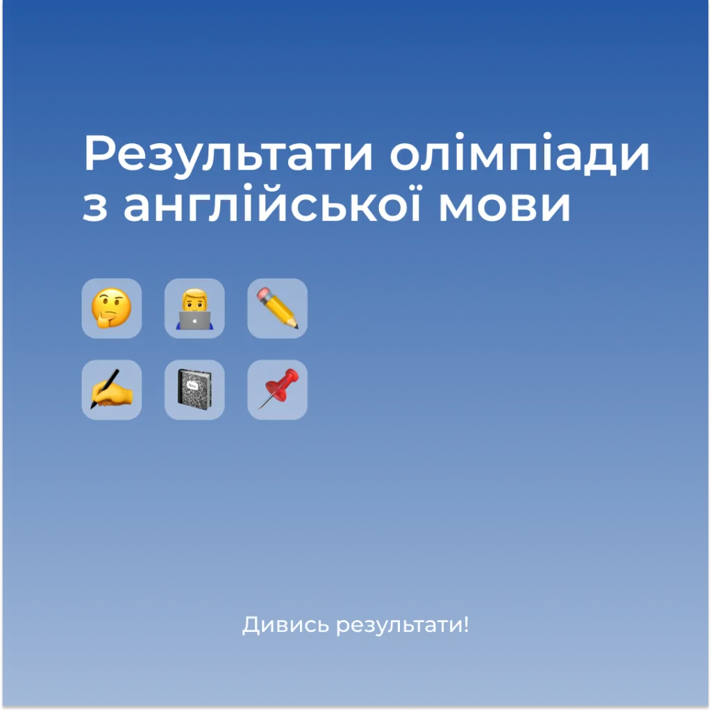 Results of the English Olympiad