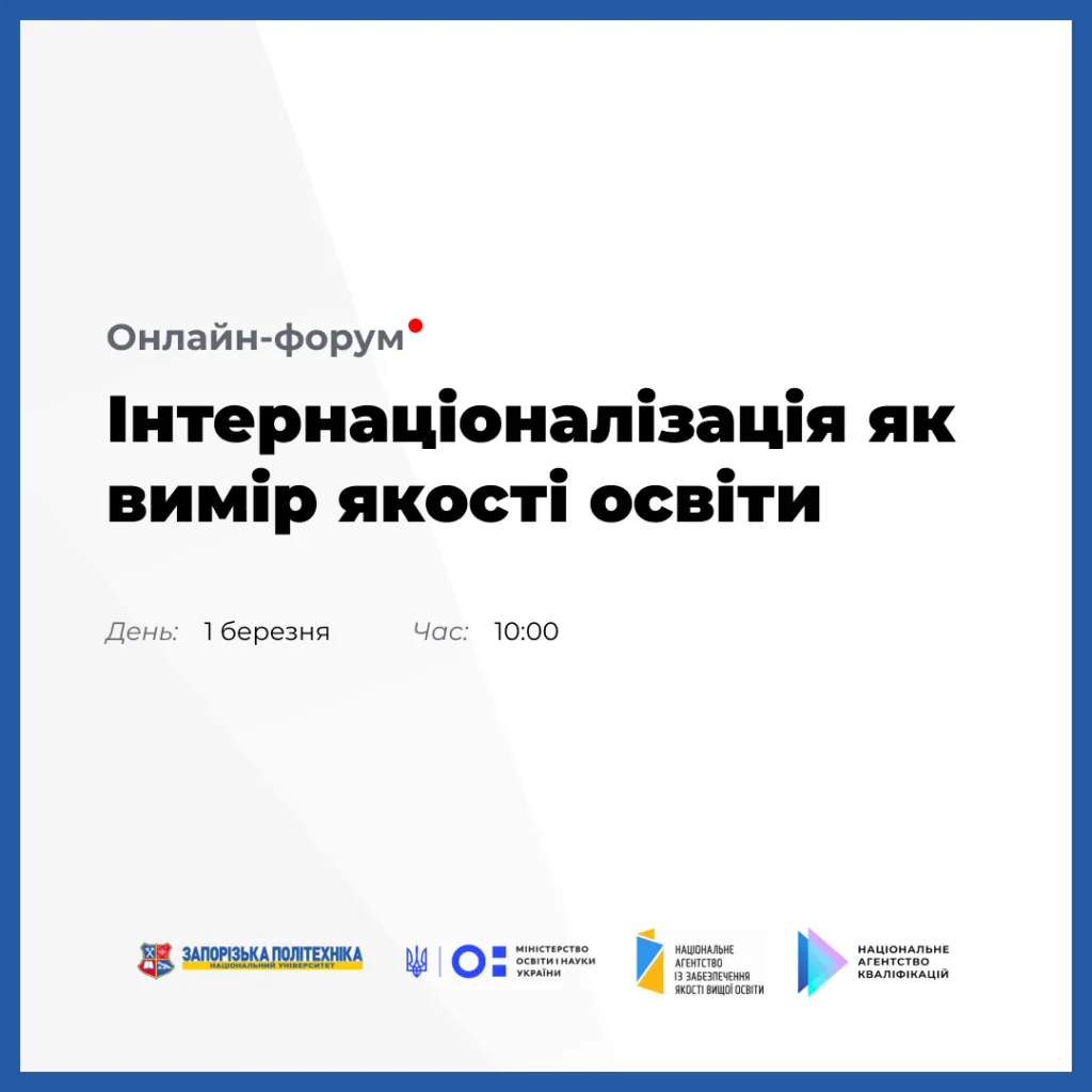 Program of the online forum «Internationalization as a measure of the quality of education»