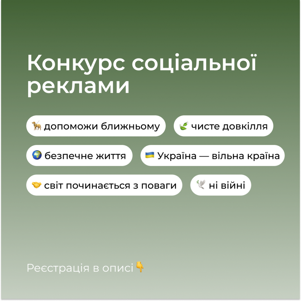 Competition «Student Social Advertising – 2023»