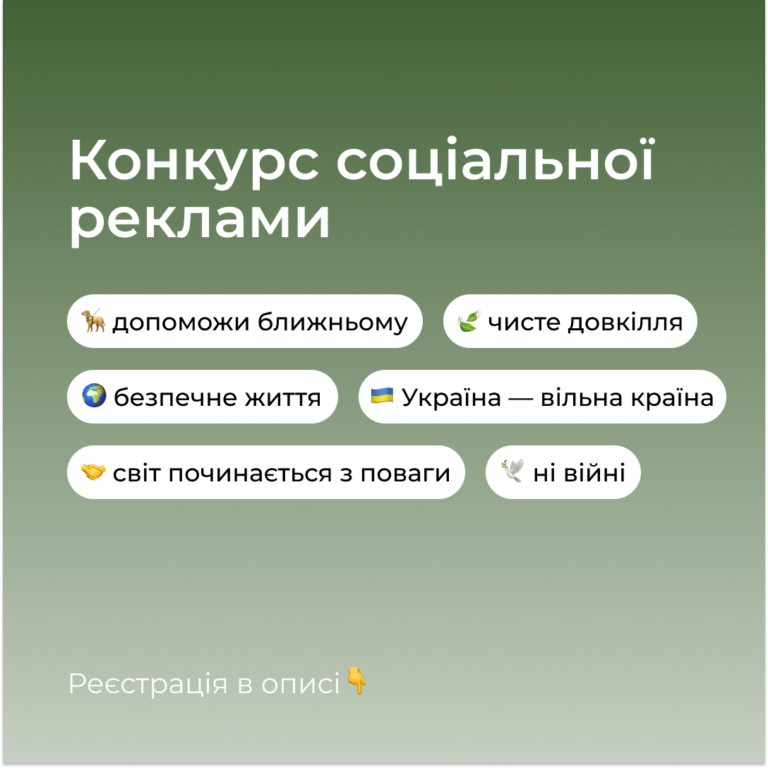 Competition «Student Social Advertising – 2023»
