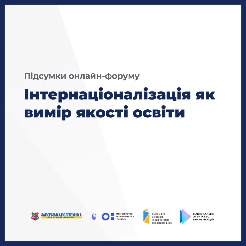 Results of the online forum «Internationalization as a measure of the quality of education»