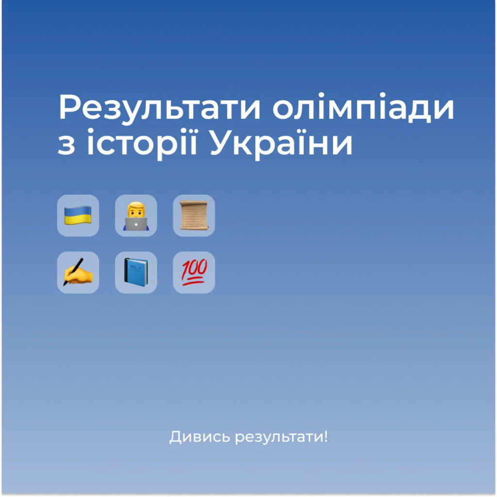 Results of the Olympiad on the history of Ukraine