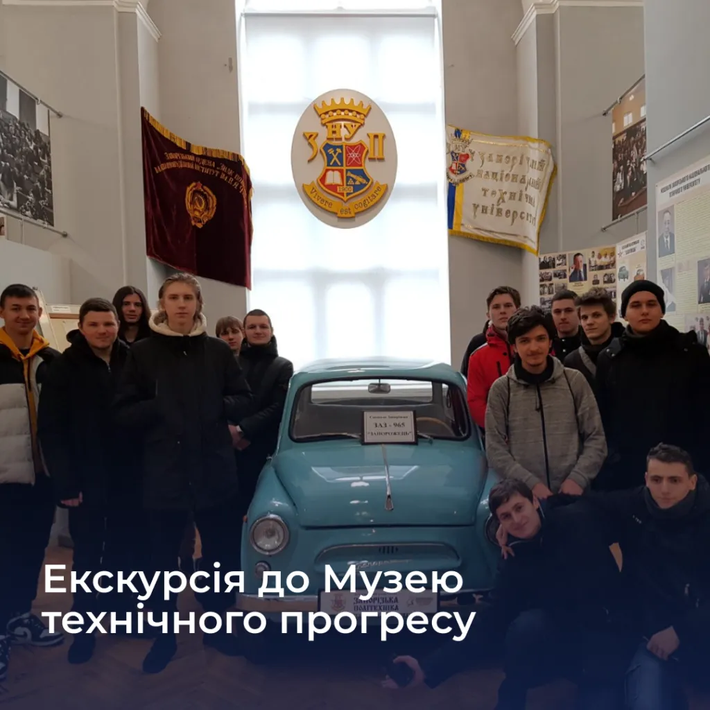 Excursion to the Museum of Technical Progress of Zaporizhzhia Polytechnic University