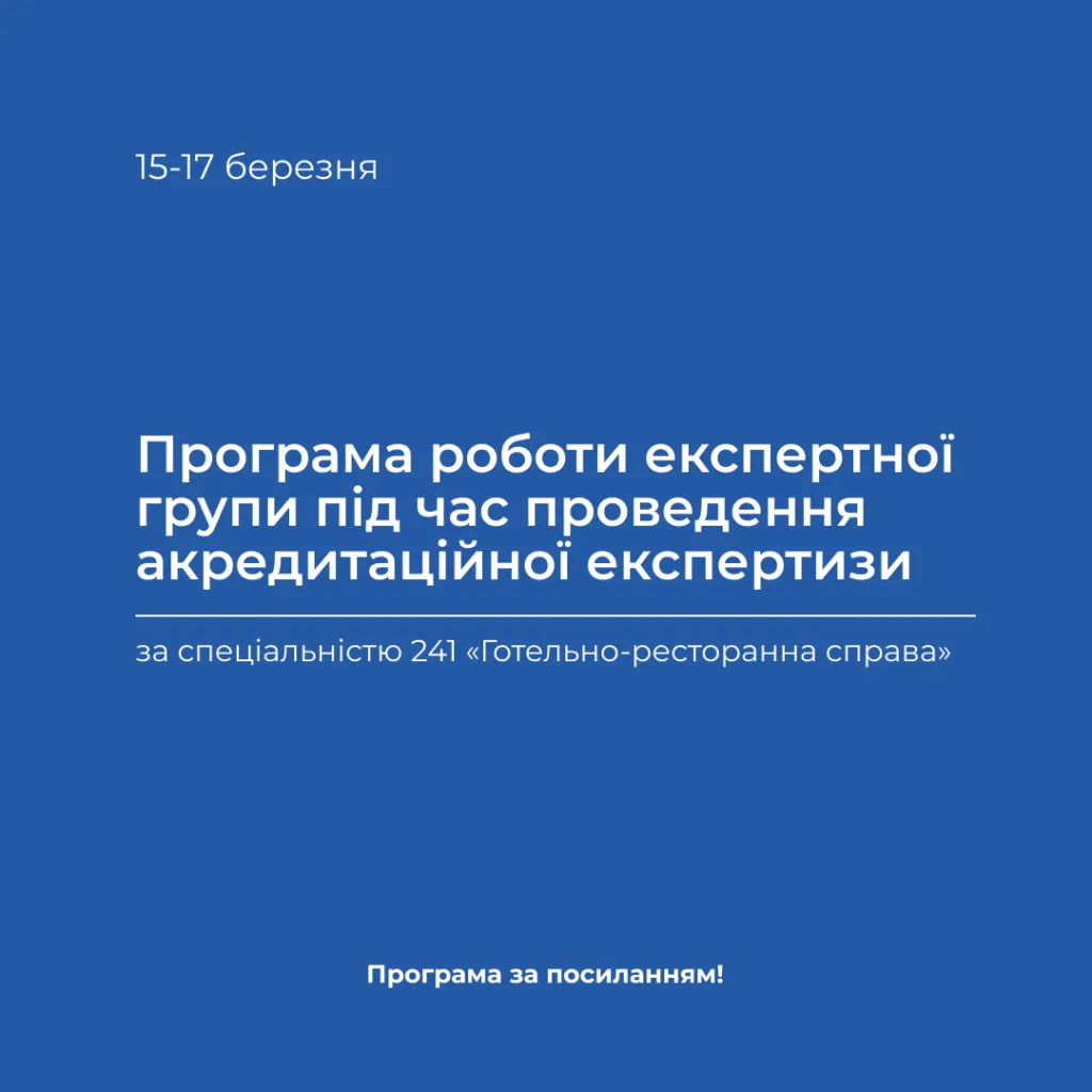 Accreditation examination in specialty 241 «Hotel and restaurant business»